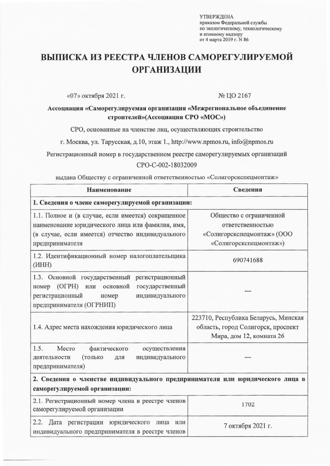 СРО «Межрегиональное объединение строителей»